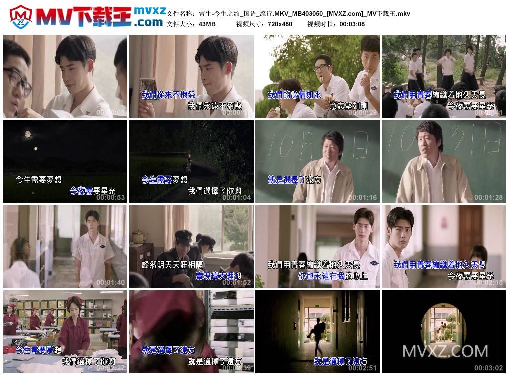 常生-今生之约_国语_流行.MKV_MB403050